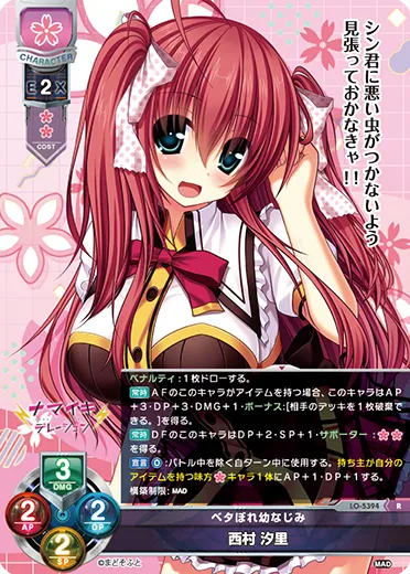 ベタぼれ幼なじみ
