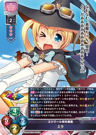 エトワール特攻隊長