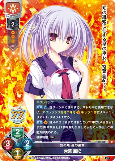 知の塔 星の巫女