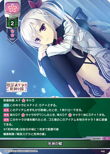 死神の蝶