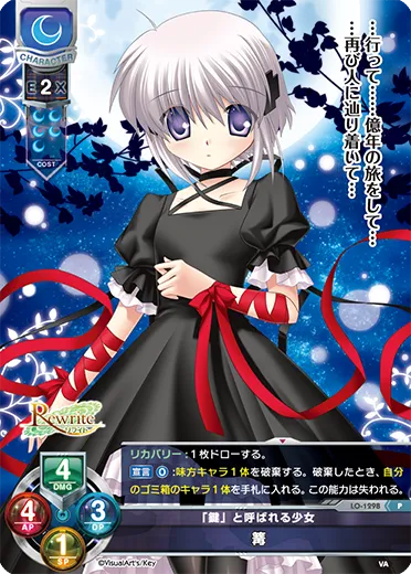 「鍵」と呼ばれる少女