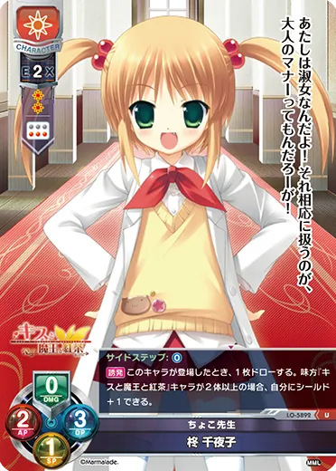 ちょこ先生