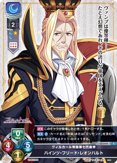 ヴィルカール帝国第七代皇帝
