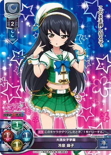 大洗女子学園