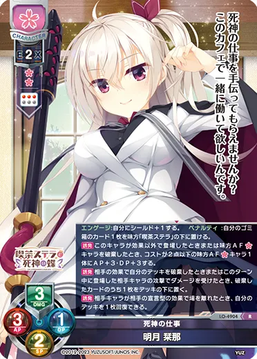 死神の仕事