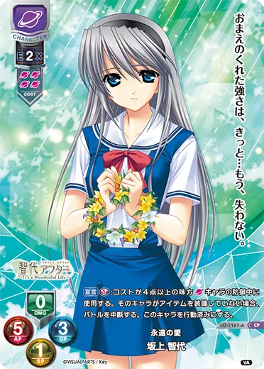 永遠の愛