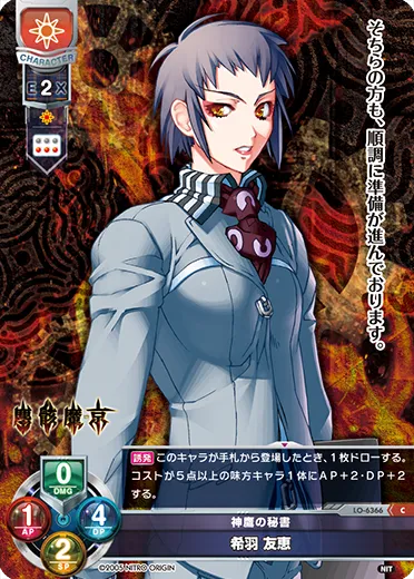 神鷹の秘書