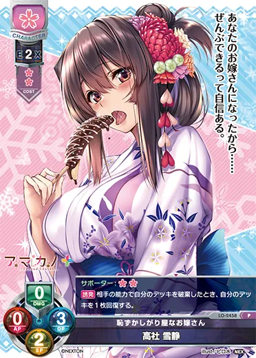 恥ずかしがり屋なお嫁さん