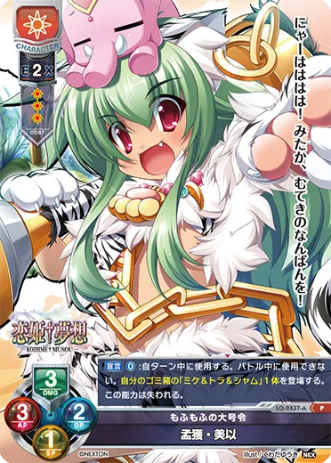 もふもふの大号令