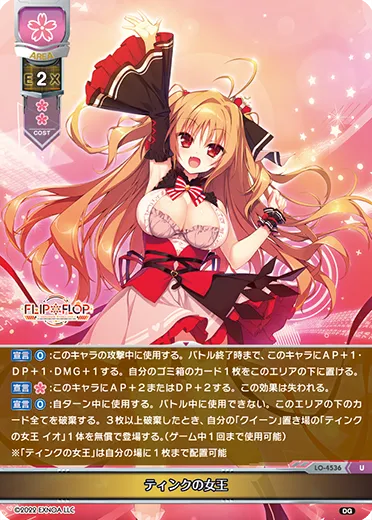 ティンクの女王
