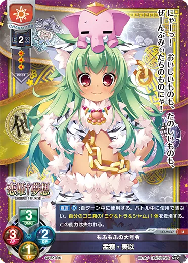 もふもふの大号令