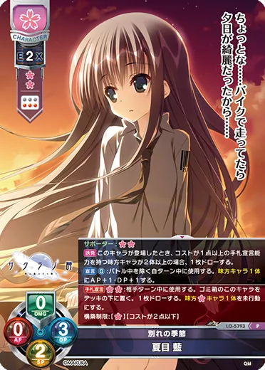 別れの季節