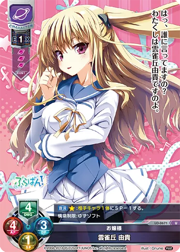 お嬢様