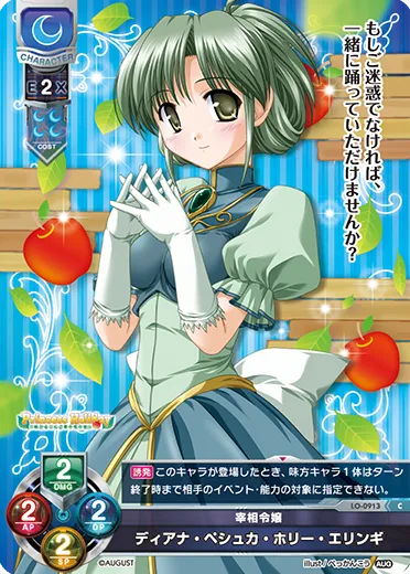 宰相令嬢