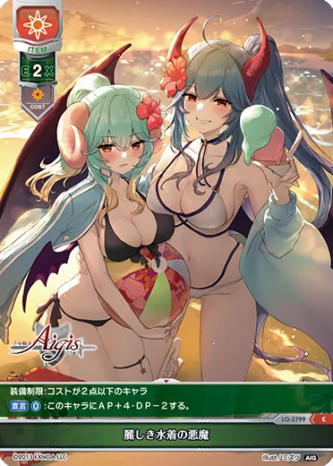 麗しき水着の悪魔