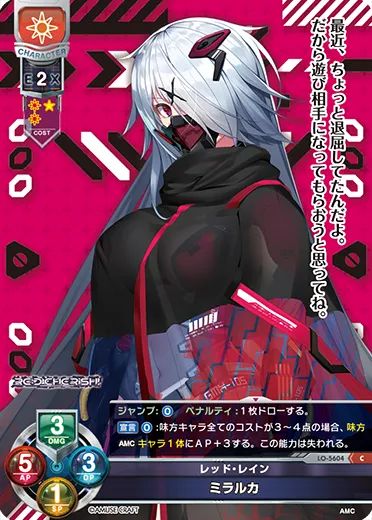 レッド・レイン