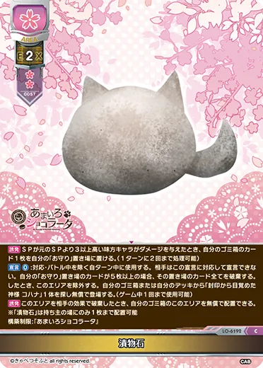 漬物石