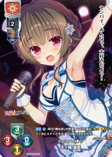 グロリア＊スノウ