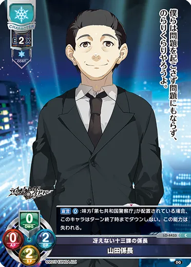 冴えない十三課の係長