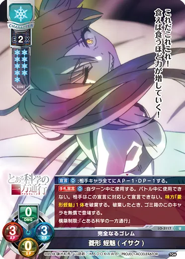 完全なるゴレム