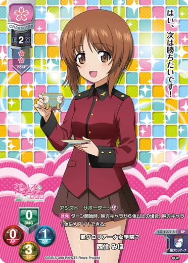 聖グロリアーナ女学院？