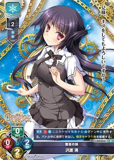 盲目の妹