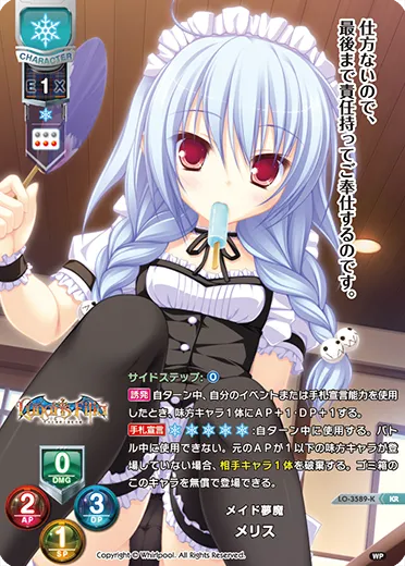 メイド夢魔