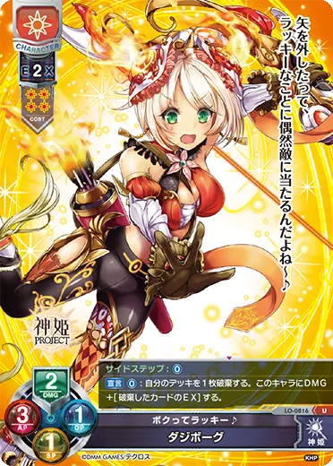 ボクってラッキー♪
