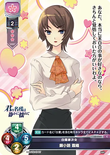 白鷺家次女