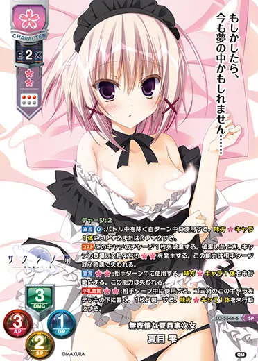 無表情な夏目家次女