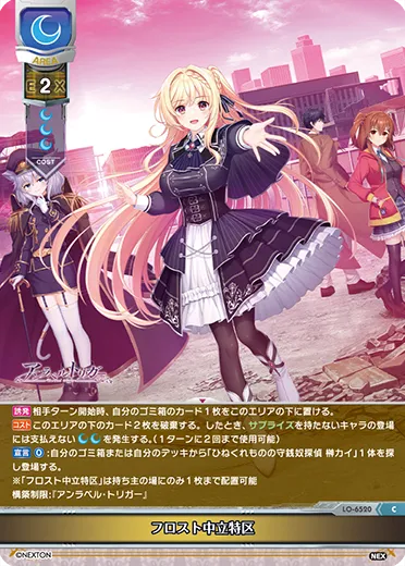 フロスト中立特区
