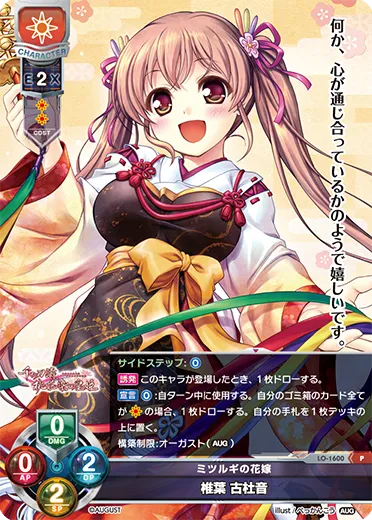 ミツルギの花嫁