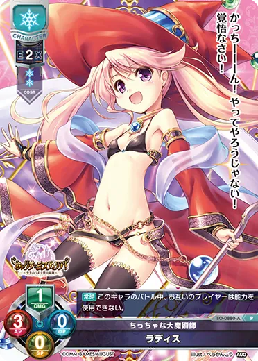 ちっちゃな大魔術師