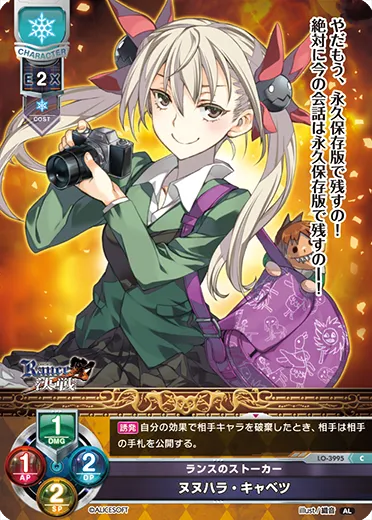 ランスのストーカー