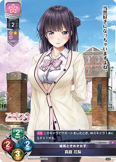 妹系ときめき女子