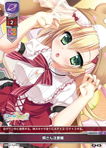 熊さん注意報