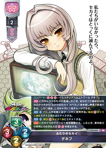 ふたりのセカイ
