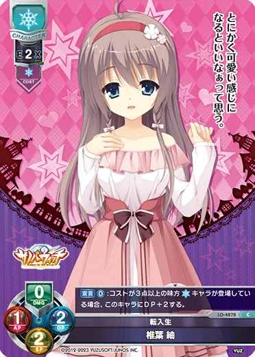 転入生