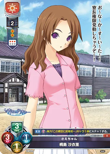 さえちゃん