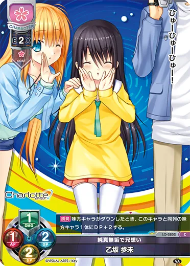 純真無垢で兄想い