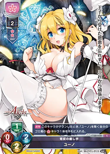 背反の癒し手
