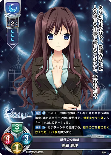 新任の女教師