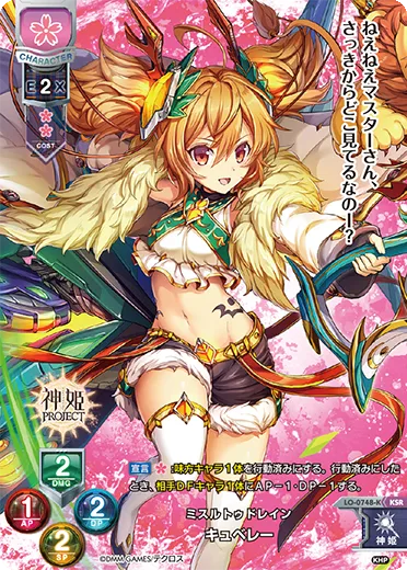 ミスルトゥドレイン
