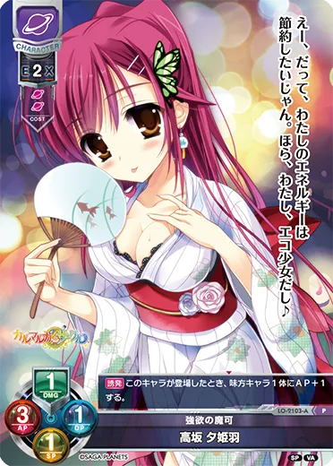 強欲の魔可