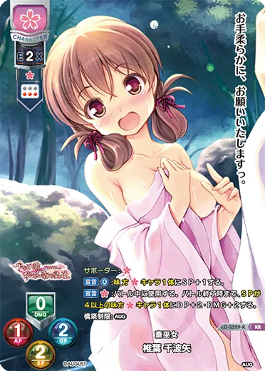 斎巫女