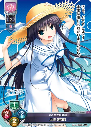 にこやかな笑顔