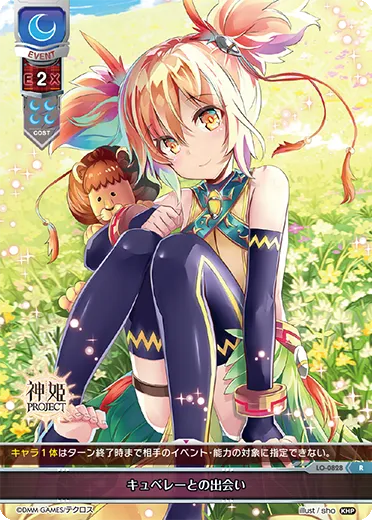 キュベレーとの出会い
