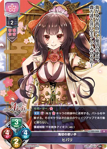 鬼切の使い手