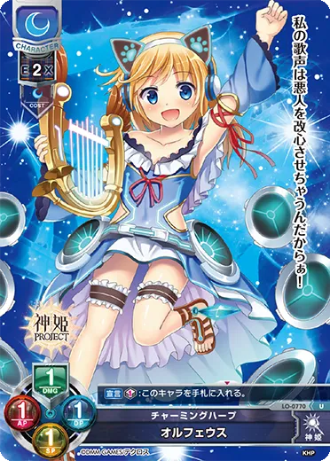 チャーミングハープ