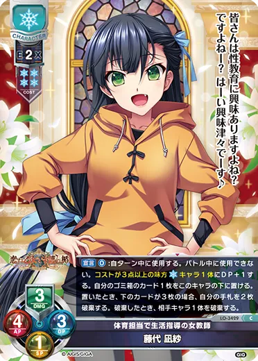 体育担当で生活指導の女教師